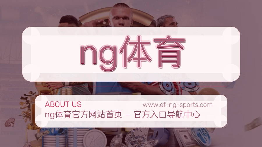 ng体育
